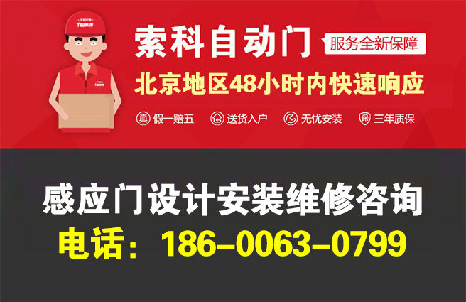 自動(dòng)感應(yīng)門安裝